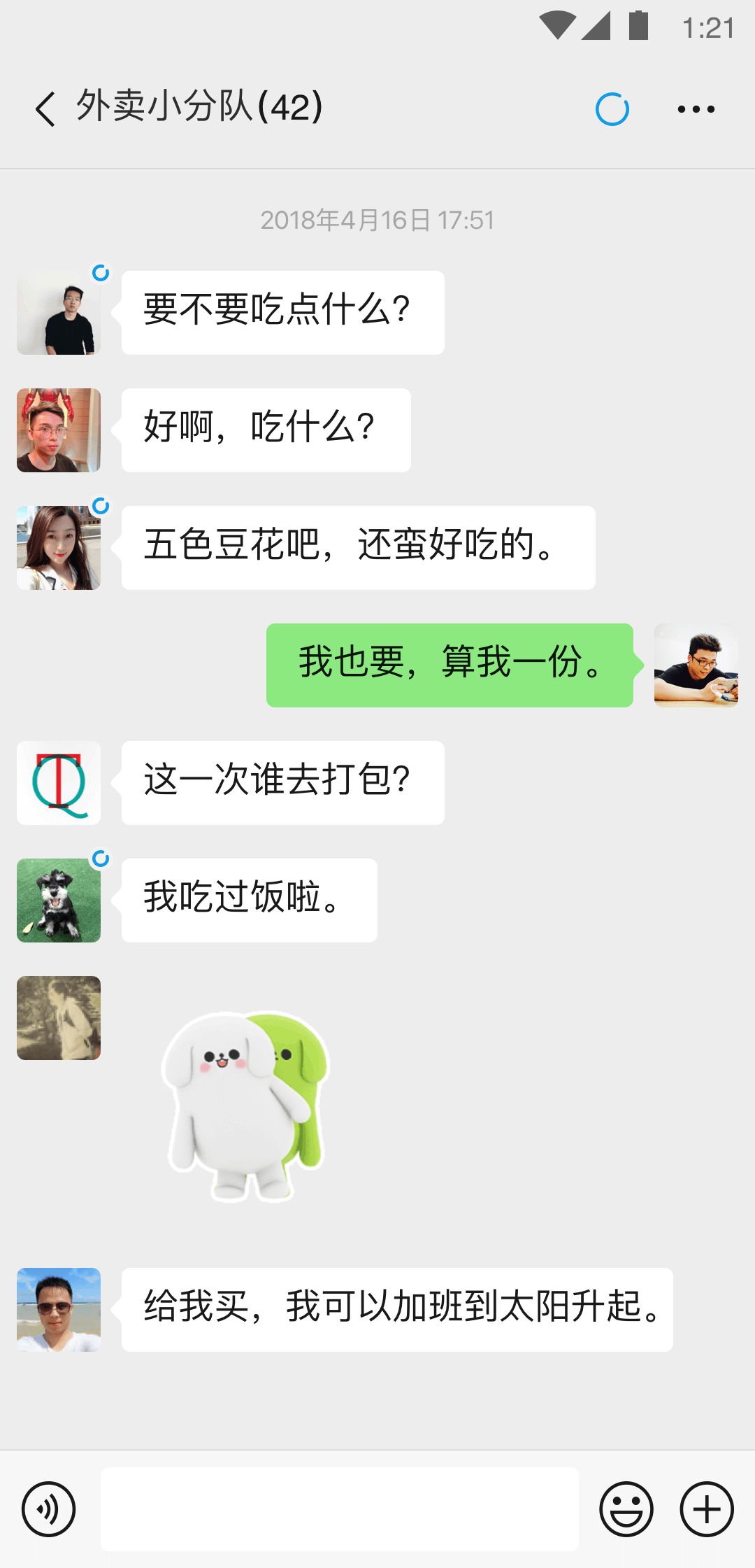 味道 5截图